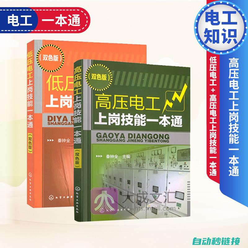 深入浅出电工知识，为你在西安的专业道路助力 (深入浅出电工专业知识)