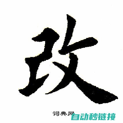 修改程序步骤详解 (修改程序步骤是什么)