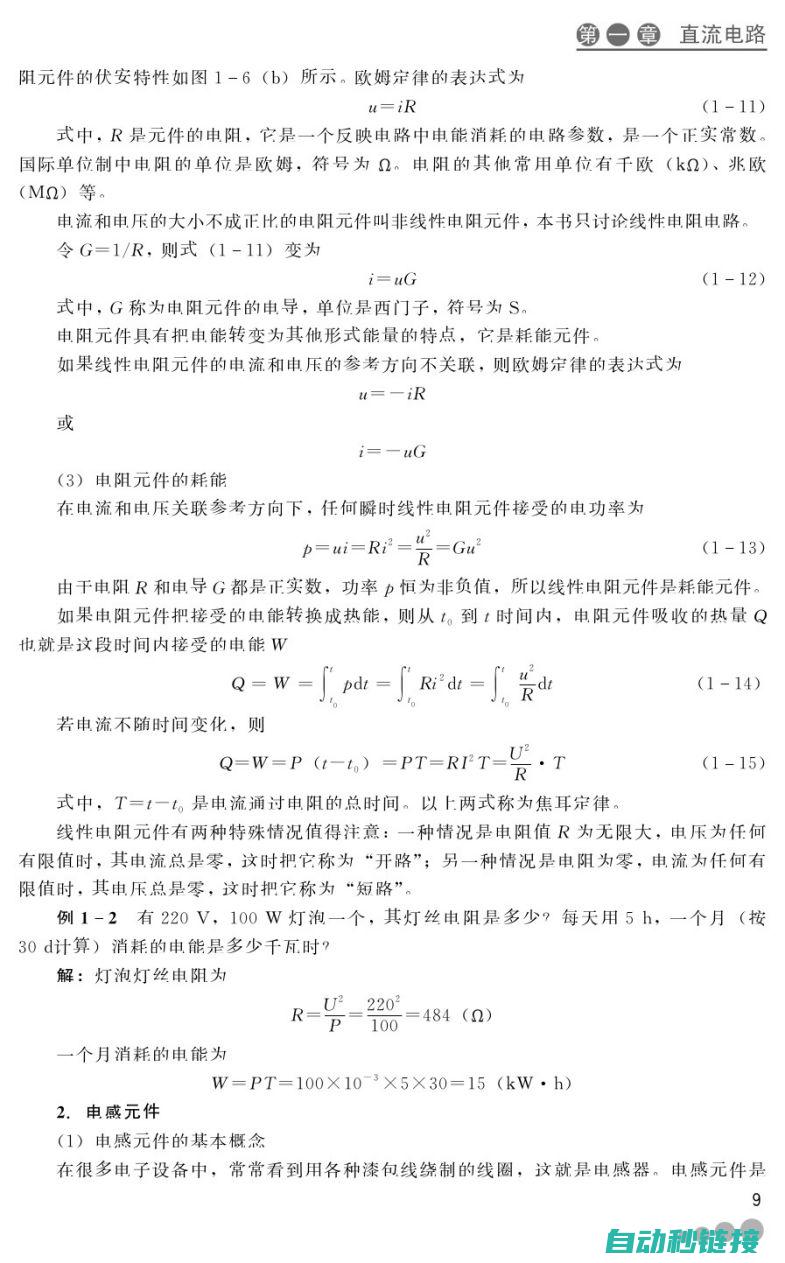 电工基础概念及实践技能解析 (电工基础概念与基本定律实操内容怎么写)