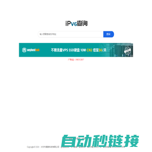 ipv6地址查询 ipv6属地查询 ipv6归属地查询 查询ipv6地址 ip查询网