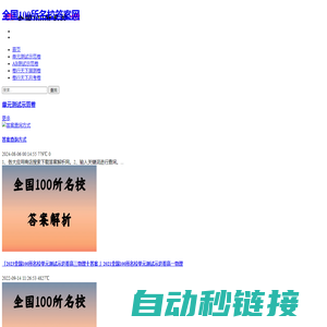 全国100所名校答案网-2024-2025单元示范卷、周测卷、AB测试示范卷