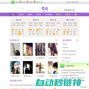 Q族-在线交Q友-分享QQ头像、QQ网名、QQ分组、QQ个性签名素材