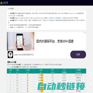 ASCII码 - 基本ASCII码和扩展ASCII码,中文最全ASCII码对照表0~255