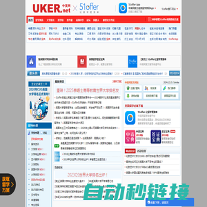 英国出国留学申请签证-中英网www.uker.net_留学网_英国大学排名_英国大学专业排名_英国留学申请_英国签证_英国特价机票_英国同路人