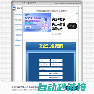 广州交通违章查询-广州违章查询网