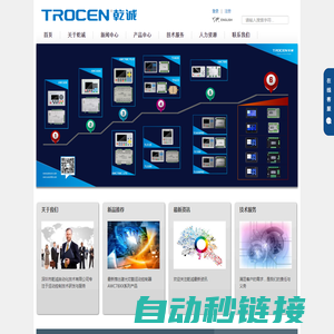 TROCEN - 深圳市乾诚自动化技术有限公司