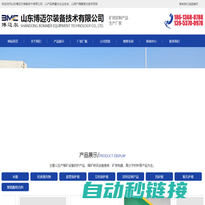 山东博迈尔装备技术有限公司