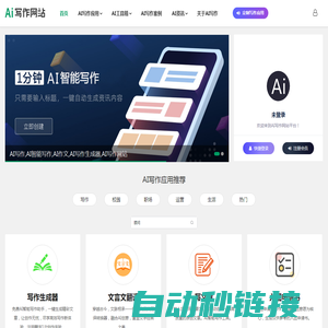 AI写作,AI智能写作,AI作文,AI写作生成器,AI写作网站