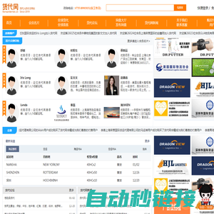 货代网,全球货运代理供应链广告资讯平台