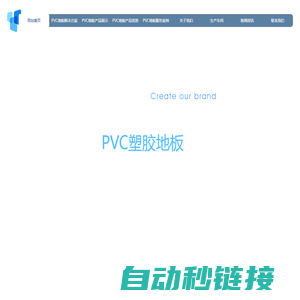 PVC地板厂家，PVC运动地板厂家，PVC复合地板厂家，PVC塑胶地板厂家 ，PVC运动塑胶地板厂家，篮球场PVC地板-江苏双润塑胶有限公司