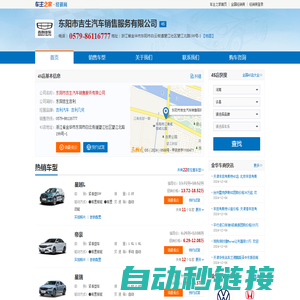 东阳市吉生汽车销售服务有限公司-东阳吉生吉利