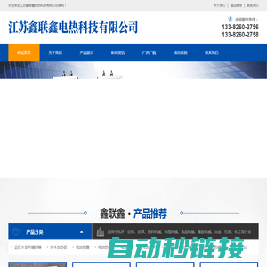 江苏鑫联鑫电热科技有限公司