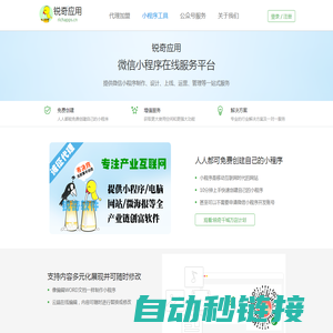 锐奇应用-微信小程序|微信小程序工具|微信小程序开发|微信小程序制作平台 锐奇软件出品