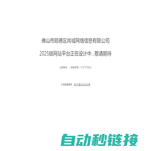 佛山市顺德区尚诚网络信息有限公司