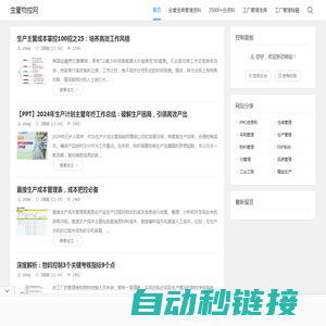 PMC_生产计划_物料控制 – 生管物控网