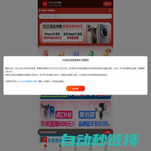 九机(9JI.COM),专业手机零售O2O平台,正品手机、笔记本、平板电脑，正品行货，确保低价，配送及时！