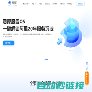 悉犀™服务OS， 一键解锁阿里巴巴20年服务沉淀