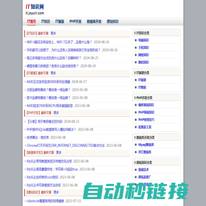 IT知识网 - 电脑知识,数码知识,PHP编程学习