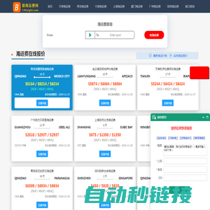 【易商运费网】国际海运费查询_国际海运报价【船期查询】