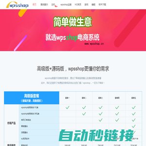 wpsshop电商系统,订单系统,57php订单系统，多用户商城,流量统计，php源码，php运行环境搭建，代码采集，hc网灵，前端开发，前端采集,简单实用的电商系统。