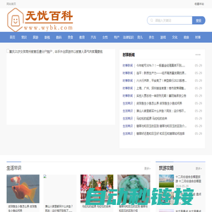 无忧百科