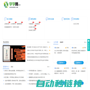 综合职业教育考试报名培训 - 学学网