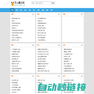 文人墨士网