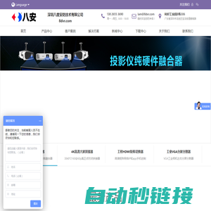 八安8K投影仪融合器|高清画面分割器|液晶电视墙拼接|高清矩阵|视频导播切换台|音视频分配器|画面冻结定格器