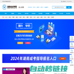湖南成人高考网-成考大专-成人本科-湖南省成考网