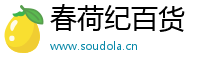 渝中区春荷纪百货店（个体工商户）